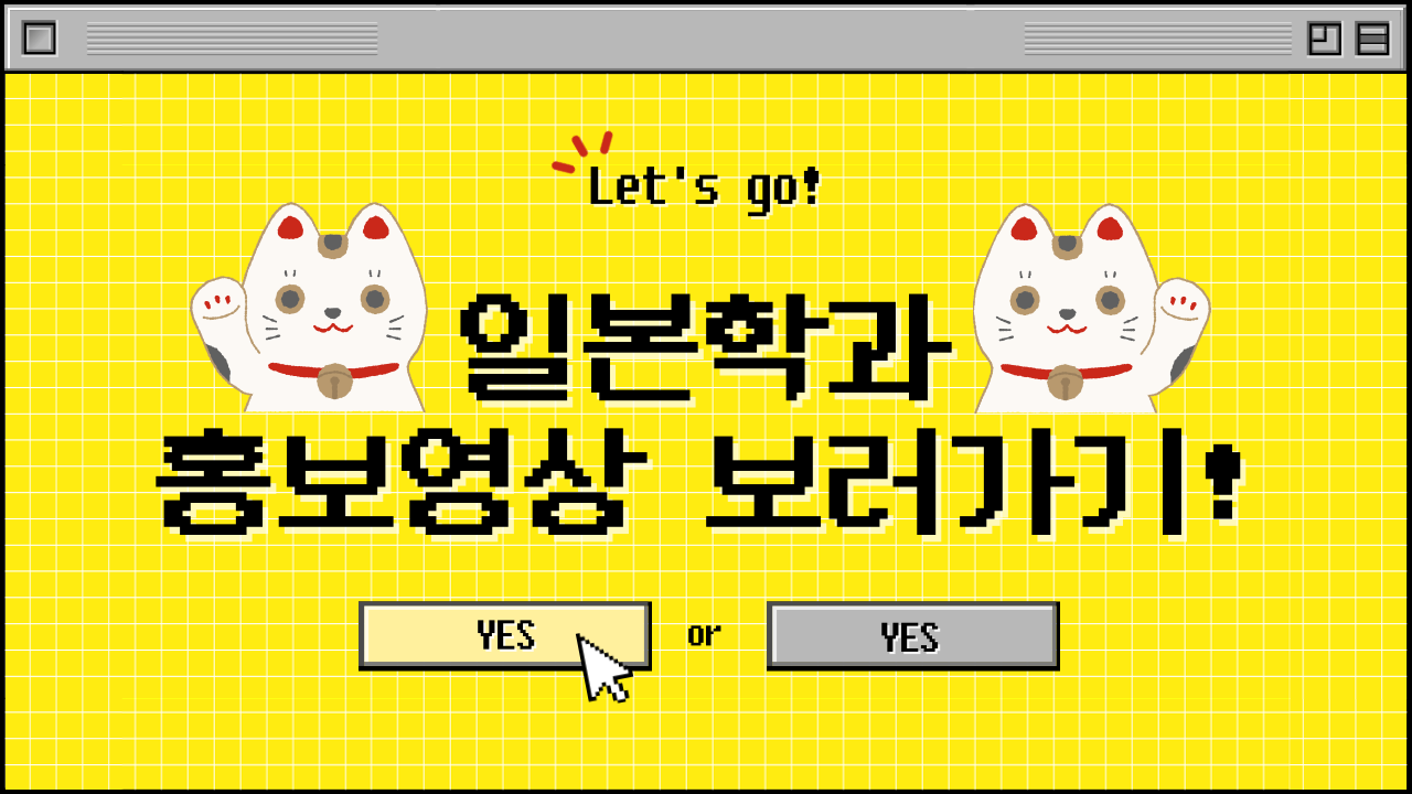 학과홍보영상 안내